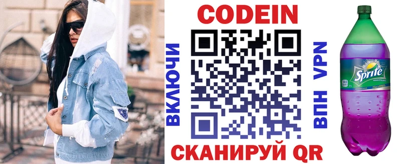 Кодеиновый сироп Lean напиток Lean (лин)  Джанкой 